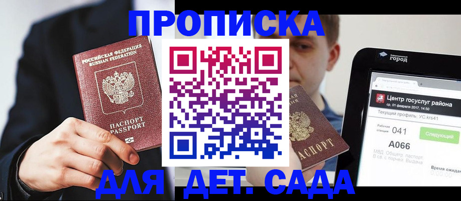 временная регистрация для школы в Сельцо