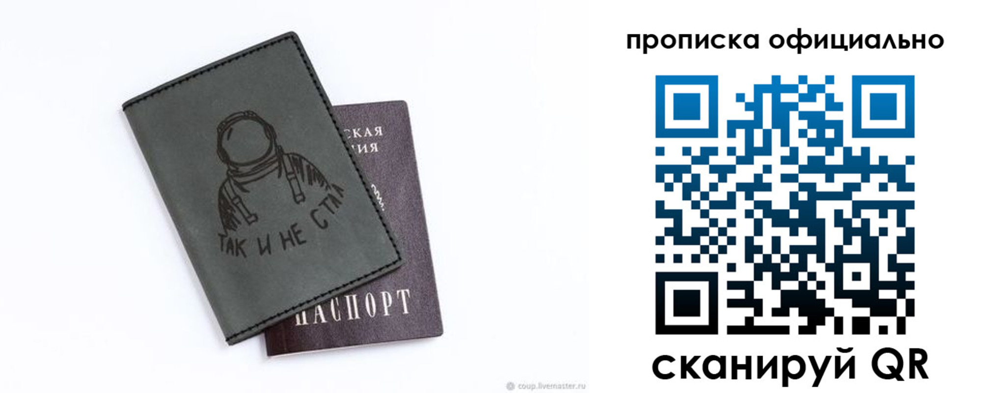 прописка в Сельцо