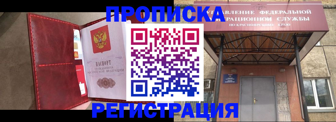 временная прописка в Сельцо