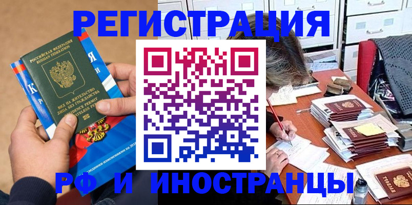 прописка в Сельцо