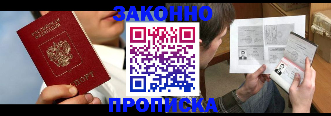 прописка регистрация в Сельцо