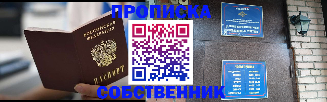 временная регистрация для школы в Сельцо