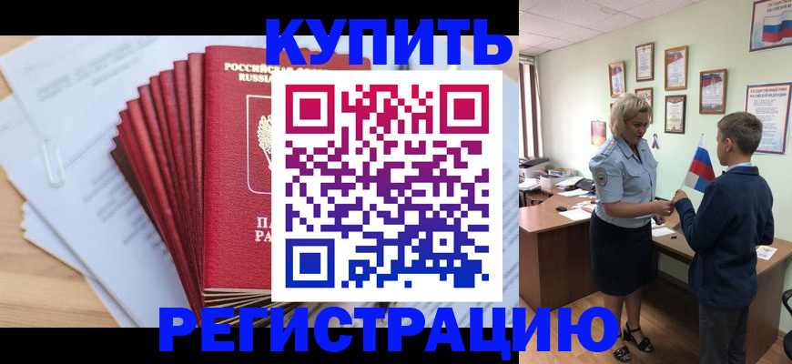 прописка для военкомата в Сельцо