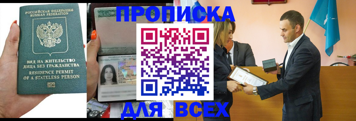 временная регистрация для школы в Сельцо