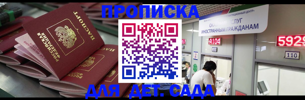 временная регистрация для школы в Сельцо